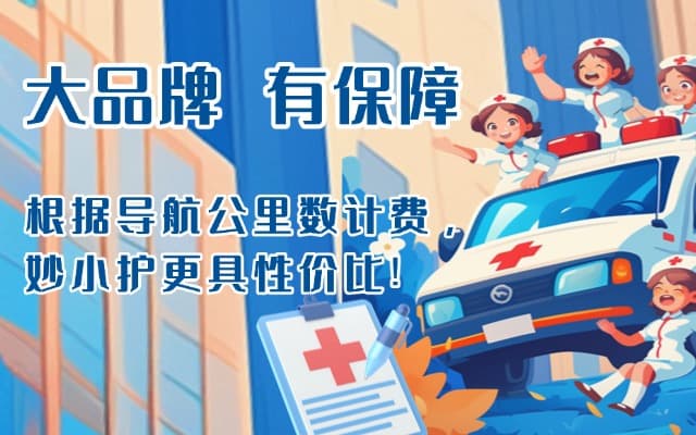 舞阳救护车转运